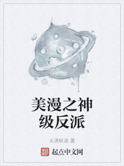 美漫之神级反派