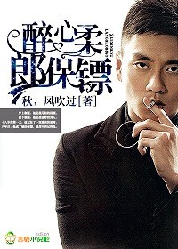 噬骨柔情，首席保镖的密爱