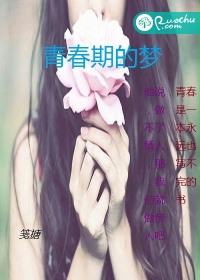 青春期的梦