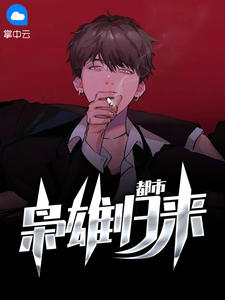 都市枭雄归来陈行者