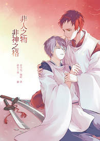 黑子的篮球（赤黑）非人之物，非神之格