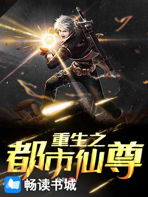 大星际修炼时代