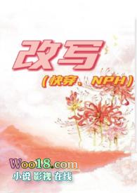 改写（快穿、H）