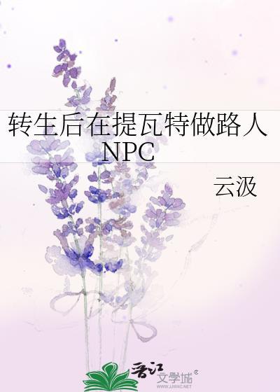 转生后在提瓦特做路人C