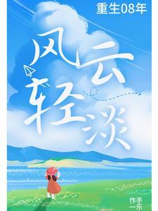 重生08年金融危机前夕