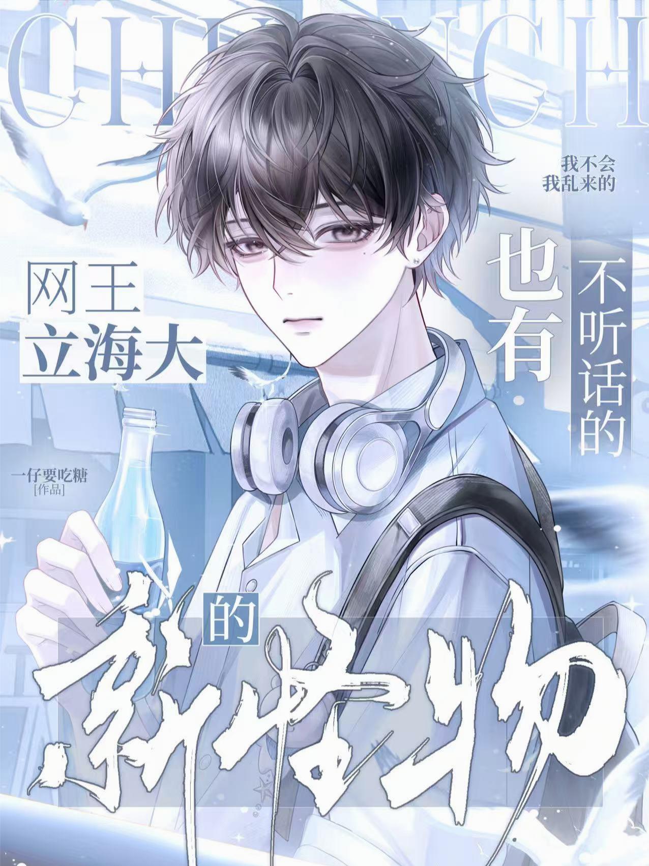 网王：立海大也有不听话的新怪物