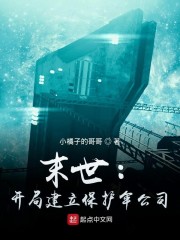 末世：开局建立保护伞公司