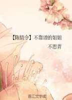 [陈情令]不靠谱的姐姐