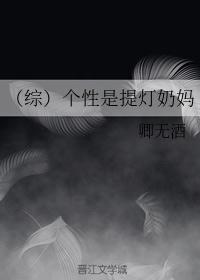 （综）个性是提灯奶妈