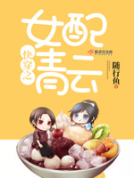 快穿反派：我的宿主要上天