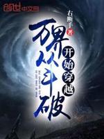 万界从斗破开始穿越