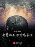 老爸躲在恐怖电影里