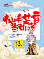 仙帝也要当奶爸