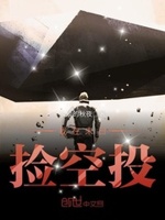 我在末日捡空投