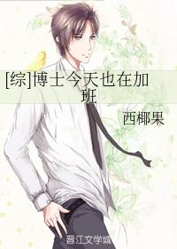 [综]博士今天也在加班