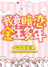 我竟暗恋金主多年（电竞）