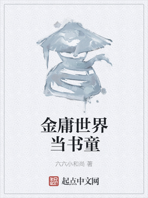 我的黄蓉大小姐