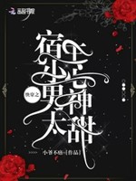 快穿男神：妖孽殿下宠上瘾