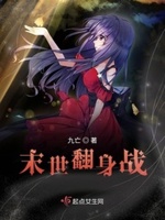 末世翻身战