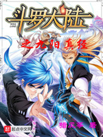 斗罗大陆之九阳真经