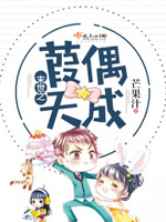 末世之葭偶天成