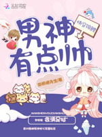 快穿锦鲤：男神任我撩