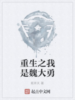 抗战之我是魏大勇