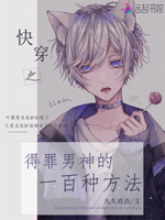 快穿：被男神讨厌的一百种方法