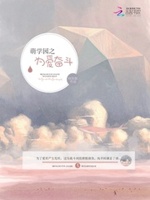 萌学园之为爱奋斗