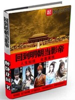 回到明朝当王侯
