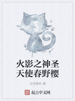 火影之神圣天使春野樱