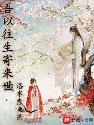 吾以往生寄来世