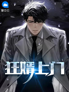 狂婿上门咻麻豆