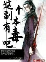 这个副本有毒吧