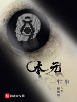 本元一往事