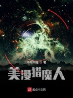 美漫猎魔人