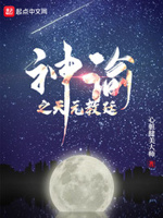 神谕之天元教廷