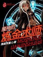 变身萌之炼金术师