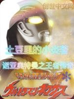 诺亚奥特曼之王者传奇