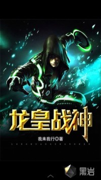 龙皇战神