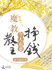 魔教教主今天也要挣钱