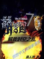 萌学园——解救时空混乱