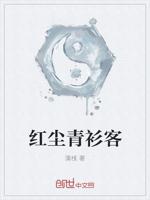 红尘青衫客