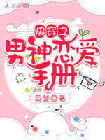 快穿：污力男神，宠宠宠！