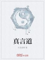 真言道