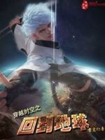 天才少年时空之战：荣誉辉煌