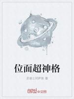 位面超神格
