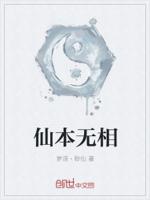 仙本无相