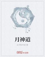 月神道