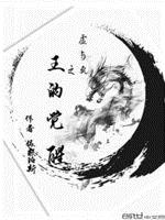 虚与实之王的觉醒